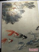 中美国际书画精品拍卖会：中国书画 ( 一)