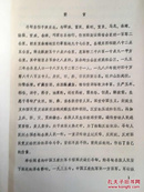 中国共产党寻甸县革命斗争大事记  1935-1950  16开 64页