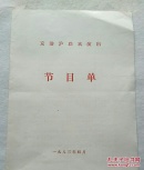 京港沪联欢演出 节目单