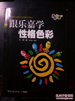 跟乐嘉学性格色彩