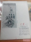 少见民族地区期刊《实践》1964年10/12两期合刊