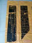 唐陀罗尼经咒经幢拓片，大唐福先寺勘定本，包原石原拓
