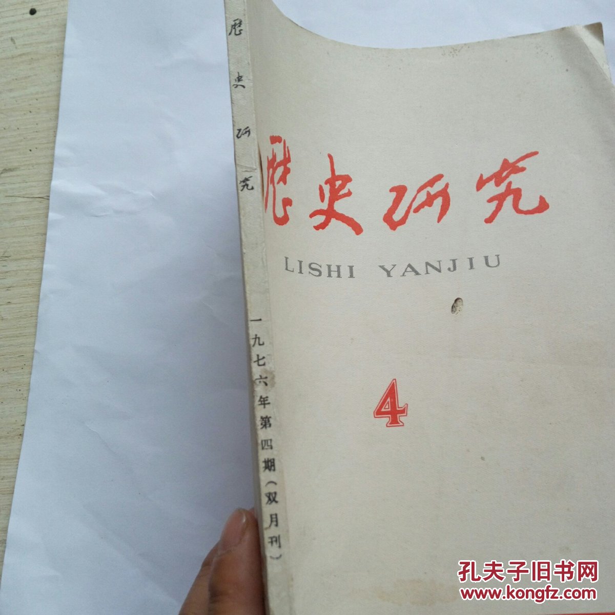 历史研究（1776——4）双月刊