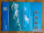 遥测遥控学报(2017年 第38卷 第5期 总第223期)