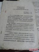 1958年--关于进一步加强学校保健工作领导的联合指示