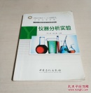 儀器分析實驗