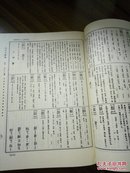 中文大辞典 (全40册，现存29册)