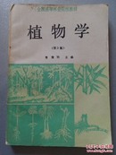 经济林育种学/资源植物学/经济林昆虫学/毛皮兽饲养/林产食品加工工艺学/经济林产品利用及分析/植物学第2版/经济林栽培学/森林生态学/树木学第2版/造林学第2版 【11册合售】