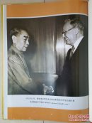 志书 系列：重庆市第十一中学校史，有：拉页照片、多历史照片  如图。