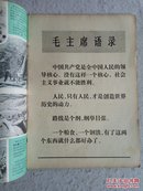 科学实验 1972年第1期（有毛主席语录）干净品佳