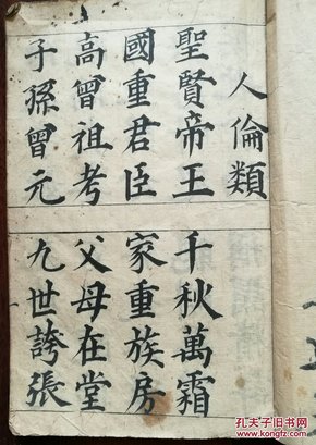 清代漂亮手写大字四言杂字