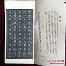 灵飞经小楷字帖