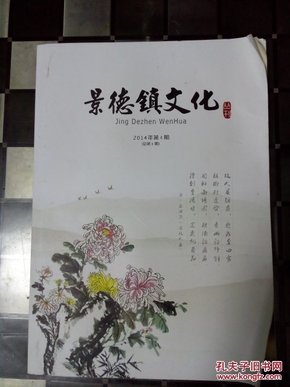 景德镇文化 2014年第4期