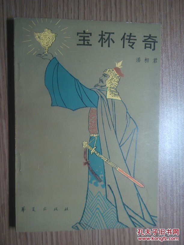 宝杯传奇