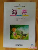 海蒂 全译本 保存干净整洁
