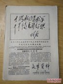 【大**文献】**资料 1968年 第22期