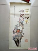 挂历：1986年，明清绘画月历（13张全）【77*34CM 】