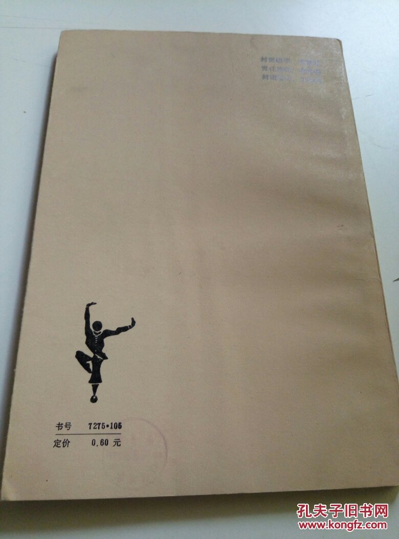 嵩山少林拳法