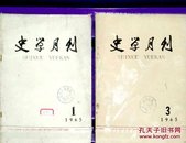 史学月刊1965年第1.3期