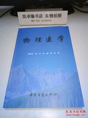 物理医学 【库存书】