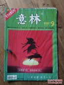 意林  2007.5月上半月刊-第9期