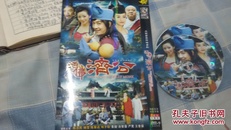 活佛济公2DVD9（大型古装神话喜剧）完整版