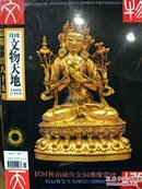 文物天地2006年11期 总第158期 金铜佛像赏珍