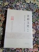 首都文史  石景山卷(全新，未拆封)