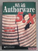 精通Authorware 5.x