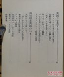 日文二手原版 64开本 イギリス人はおかしい―日本人ハウスキーパーが見た階級社会の素顔（英国人很奇怪—日本人住房服务员看到的阶级社会的真实面貌）