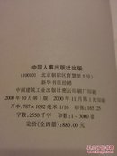 新世纪卓越领导书系：领导干部选拔任用工作实务 第一二三四册全 (正版库存)     G22