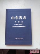 山东省志工会志（1994—2005）