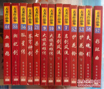 珠海版古龙作品集--孤星传 全一册 正版库存 一版四印