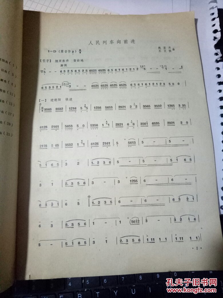 人民列车向前进笛子曲选 二