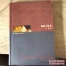 傲慢与偏见（英文本）