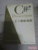 C#解析教程