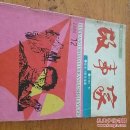 故事家1995.12