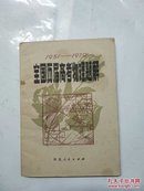 全国历届高考物理题解:1951-1978a4