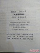 普通话，广州话对照日常用语，999。