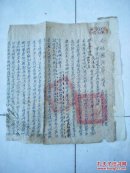 民国代电：注意事项，61（山西介休资料）