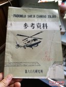 发动机设计参考资料  1990.2