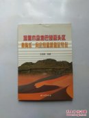 塔里木盆地巴楚露头区奥陶系 间房组礁滩储层特征