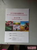 2017中国农业展望大会 会议手册