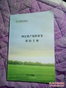 中国农业银行固定资产统保业务保险手册