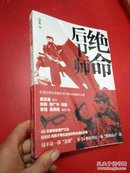 绝命后卫师【未拆封】