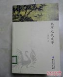 北京元代文学