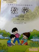 义务教育课程标准实验教科书 数学 二年级上