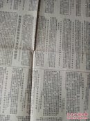 人民日报1953年3月7号