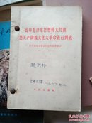 活页文选1966-2，3，4，5，8，9，10，13等10册，订在一起