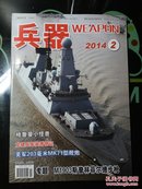 兵器  2014年第2期